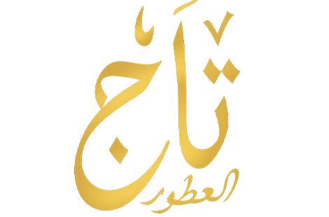 تاج العطور (1)